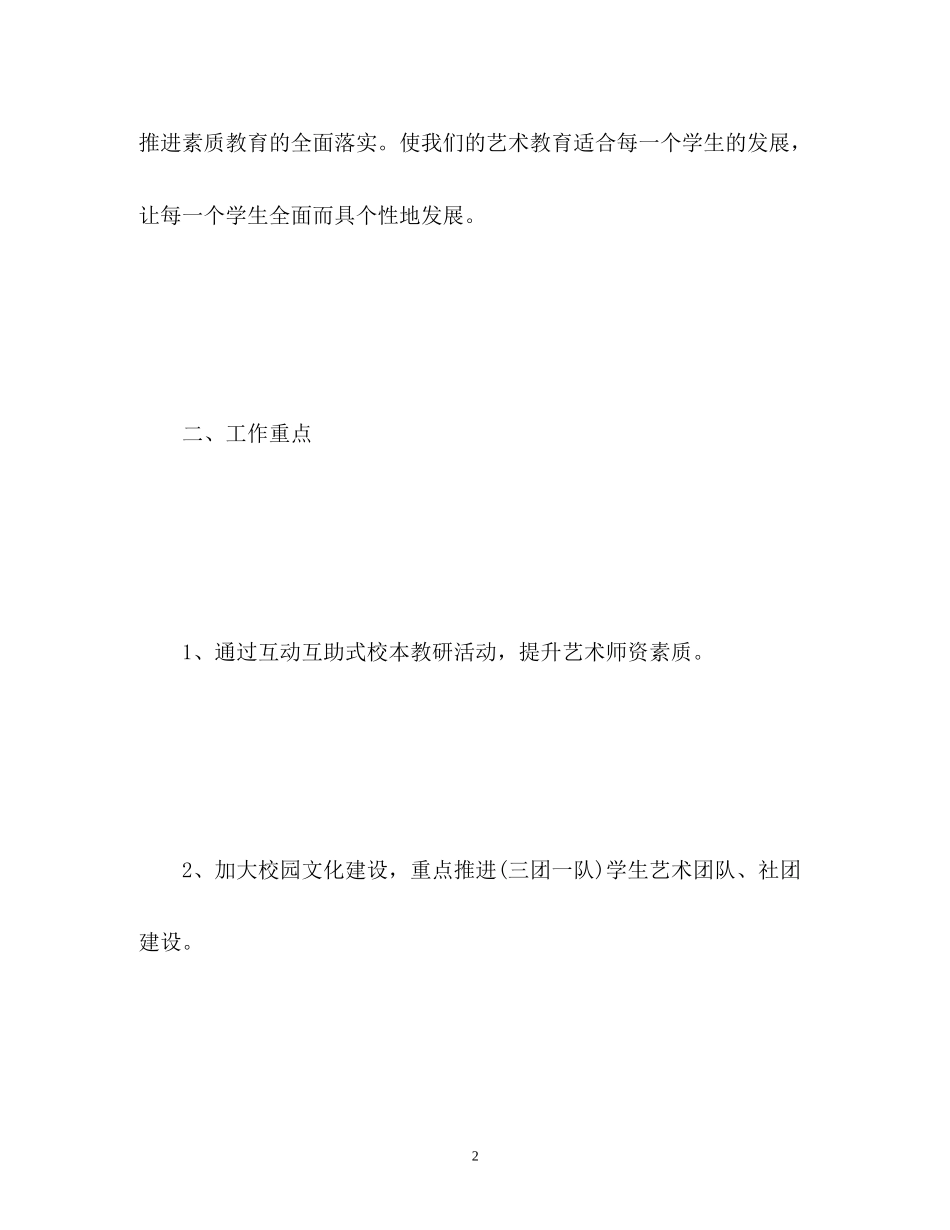 小学艺术教师工作计划_第2页