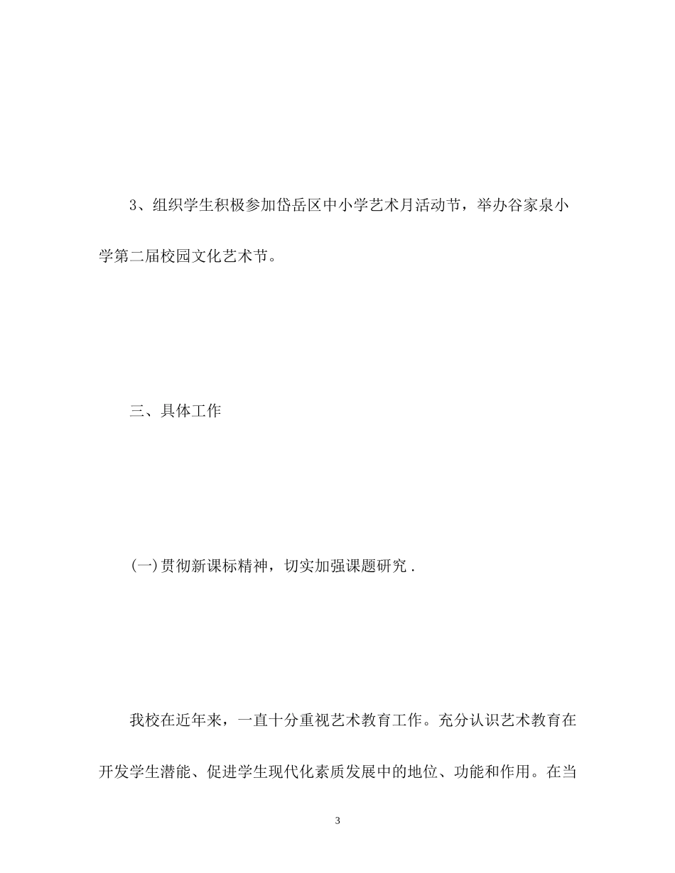 小学艺术教师工作计划_第3页