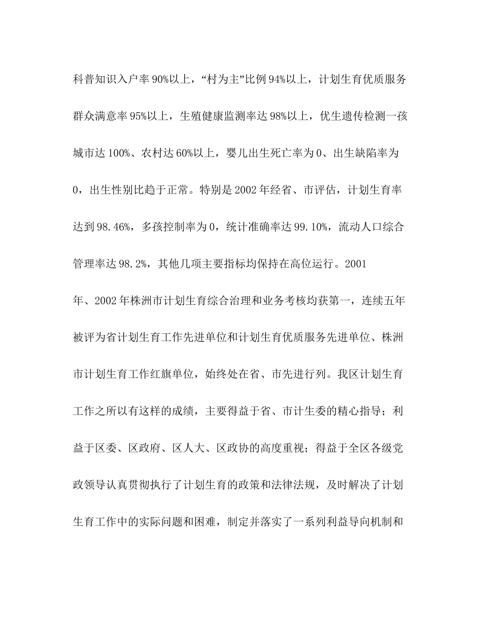 申报省人口与计划生育模范区汇报材料2_第2页