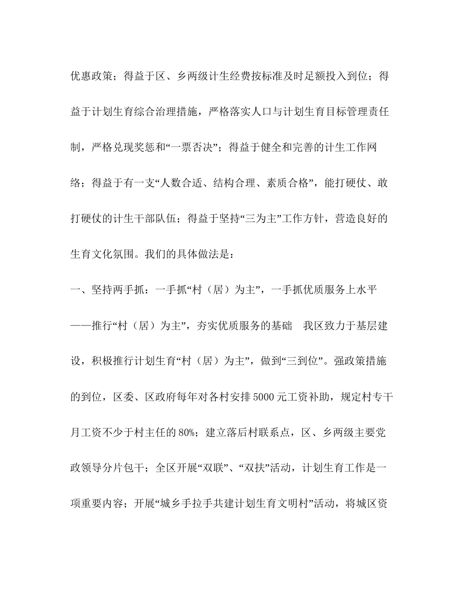 申报省人口与计划生育模范区汇报材料2_第3页