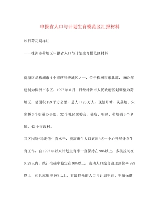 申报省人口与计划生育模范区汇报材料2