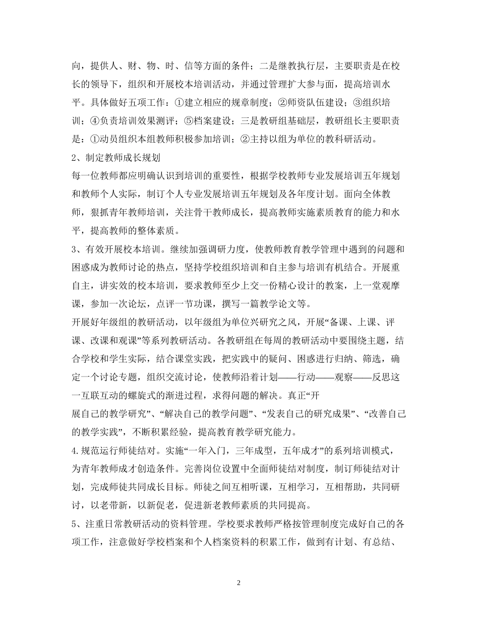 教师专业发展计划_第2页