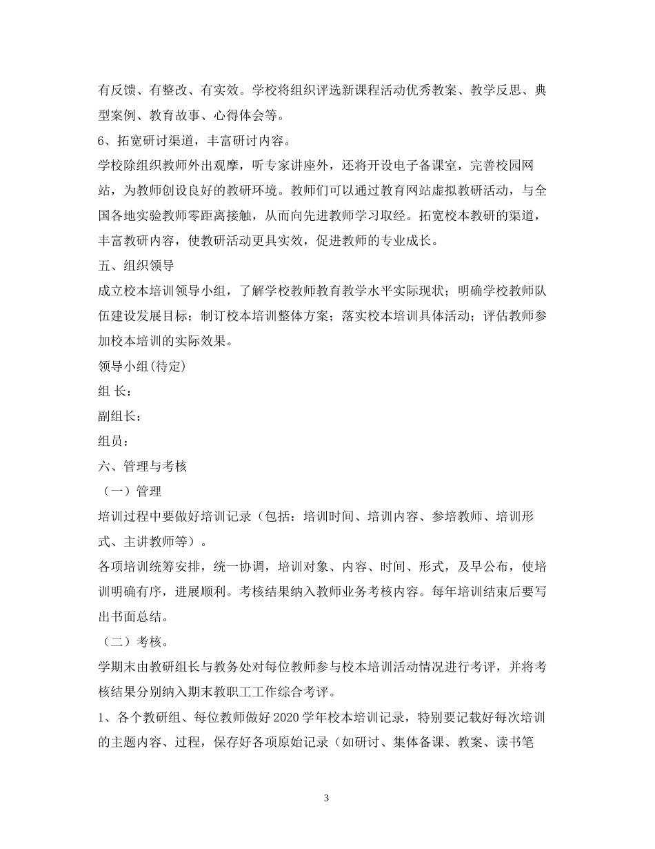 教师专业发展计划_第3页