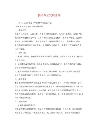 教师专业发展计划