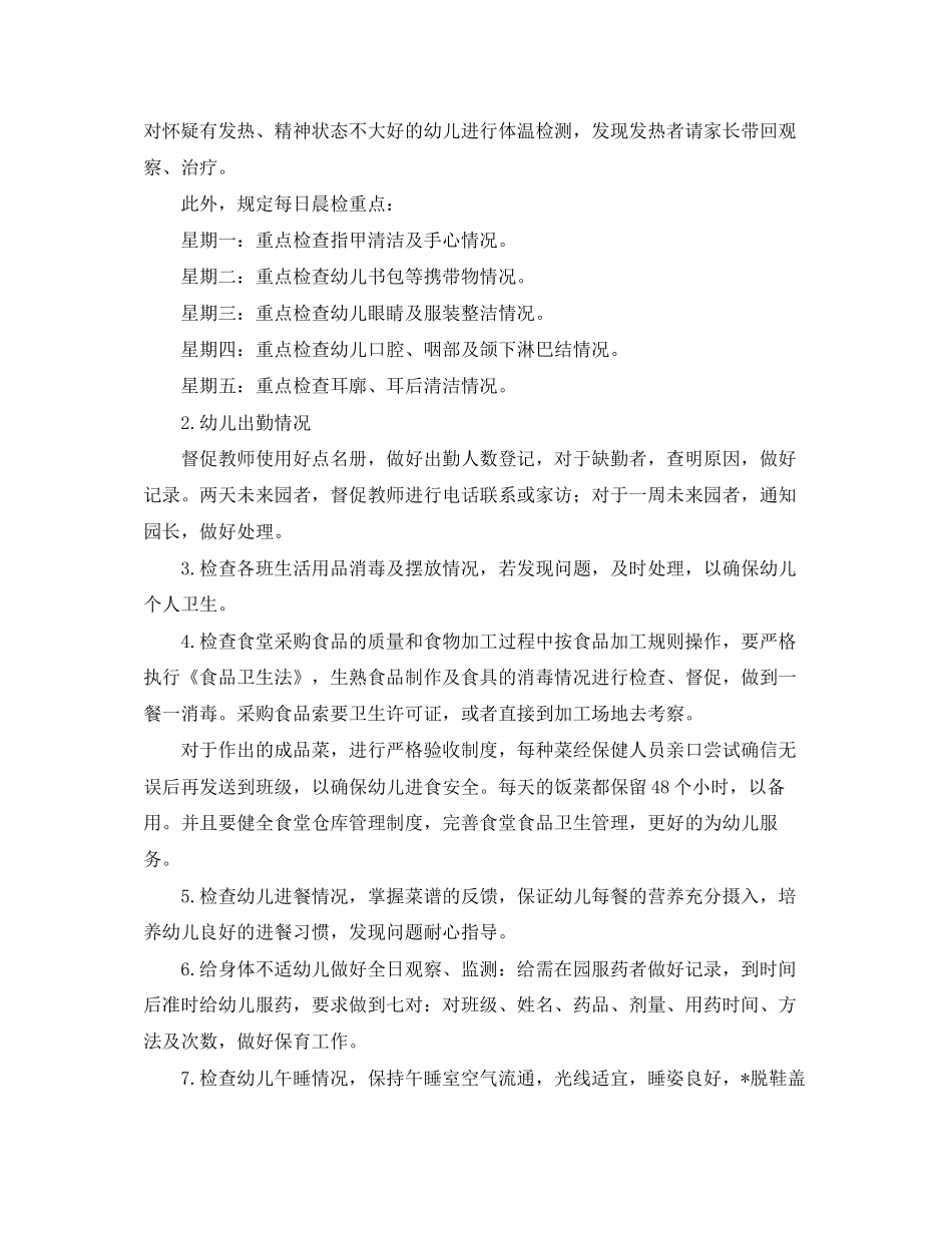 幼儿园保健医生个人计划_第2页