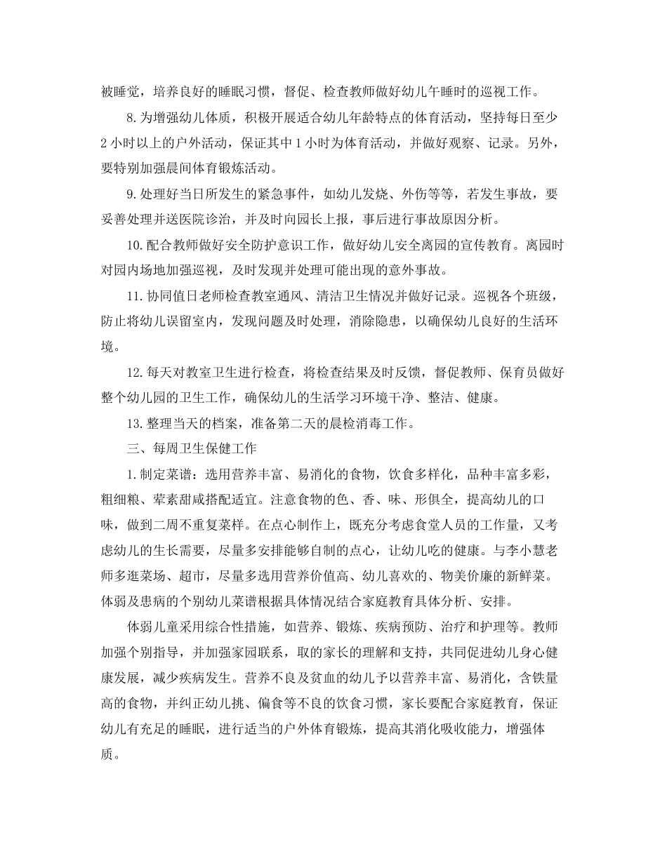 幼儿园保健医生个人计划_第3页