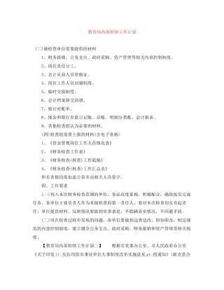内部控制工作计划2
