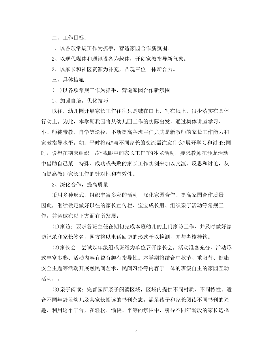 幼儿园家委会工作计划范文2_第3页