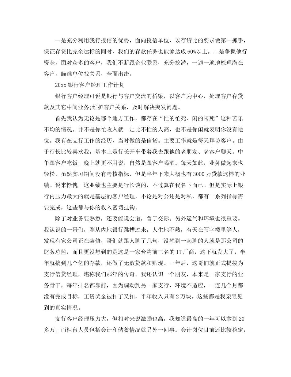 2020年的银行客户经理工作计划_第2页