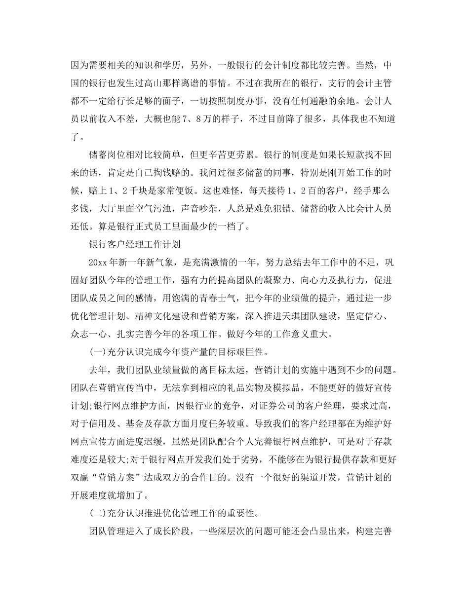 2020年的银行客户经理工作计划_第3页