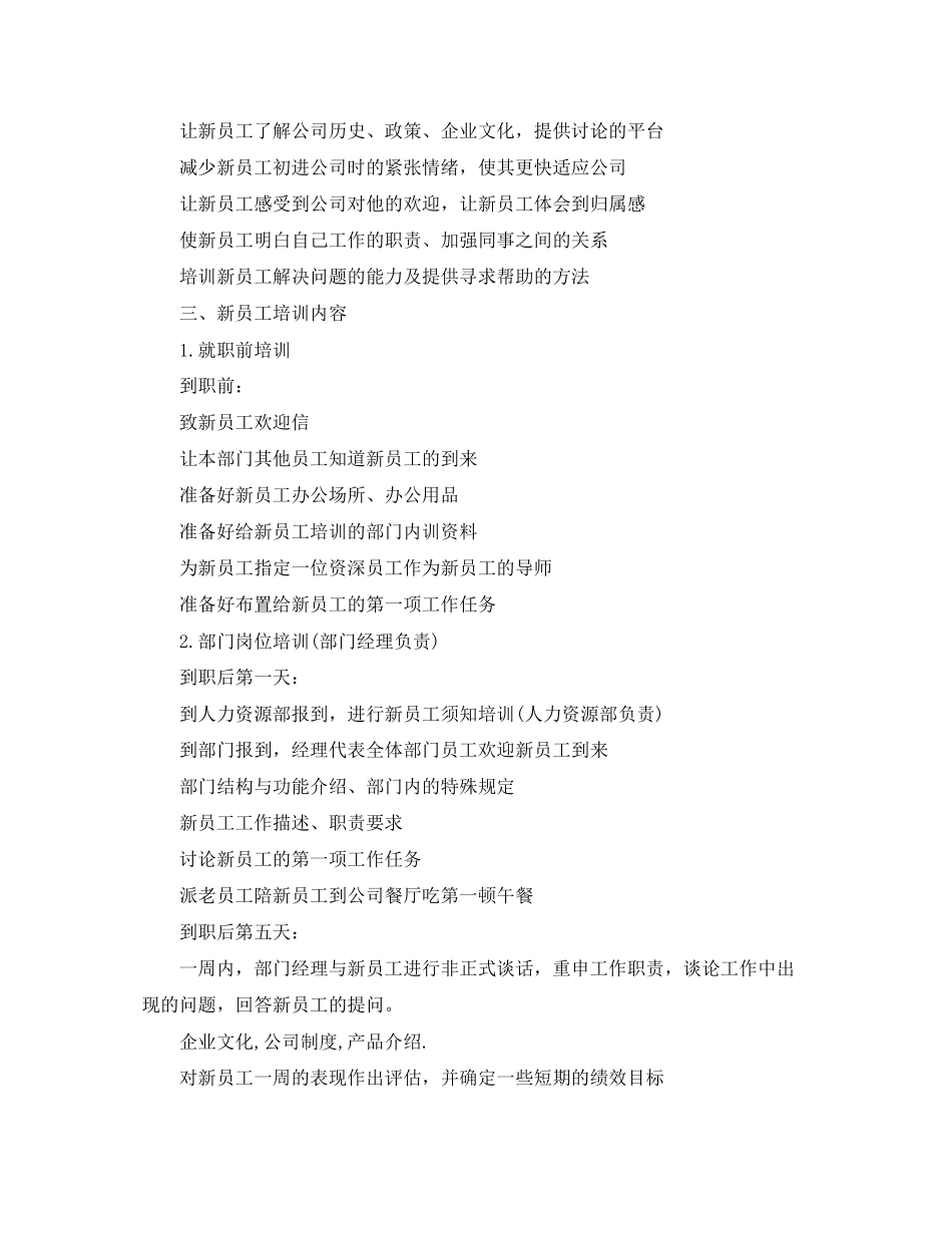 新员工入职培训计划_第2页