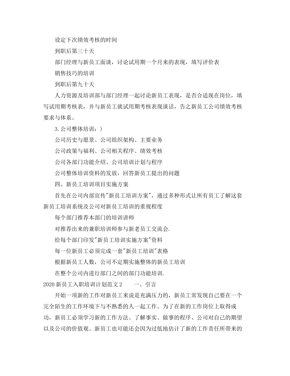 新员工入职培训计划_第3页