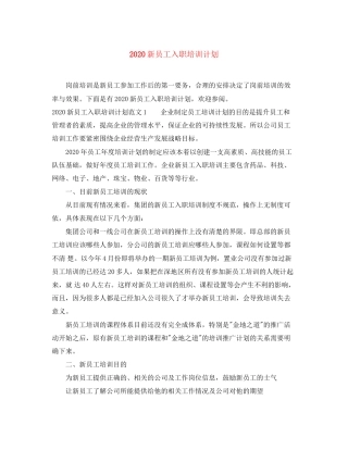 新员工入职培训计划