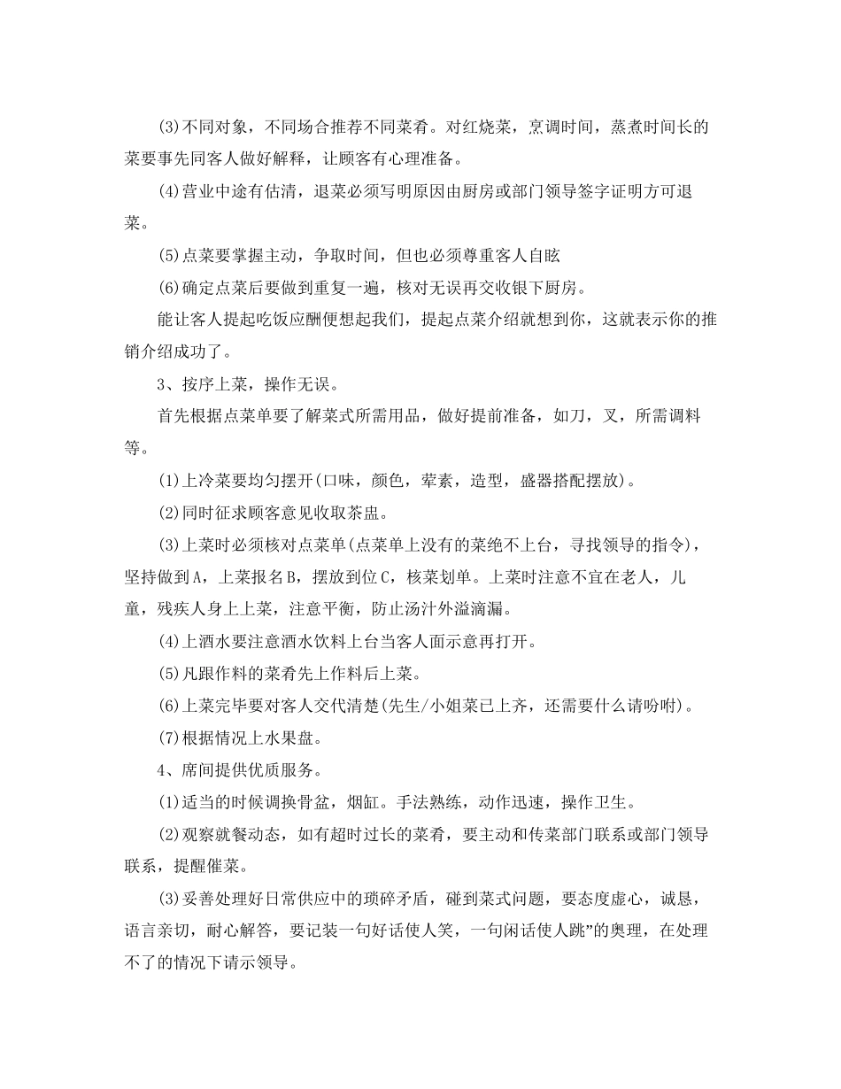 服务员工作计划范文【三篇】_第3页