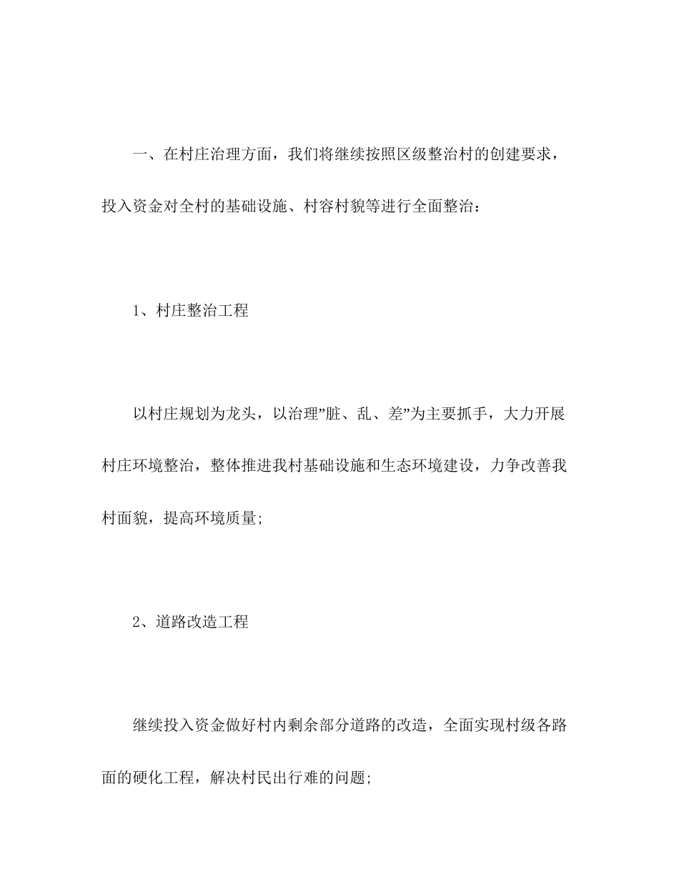 村干部三年工作计划表模板大全_第2页