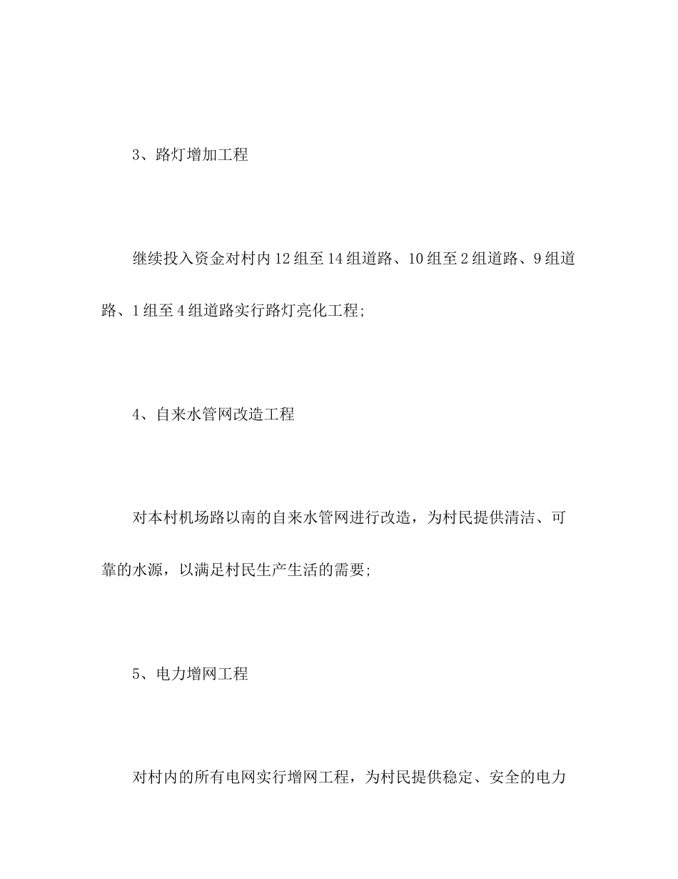 村干部三年工作计划表模板大全_第3页