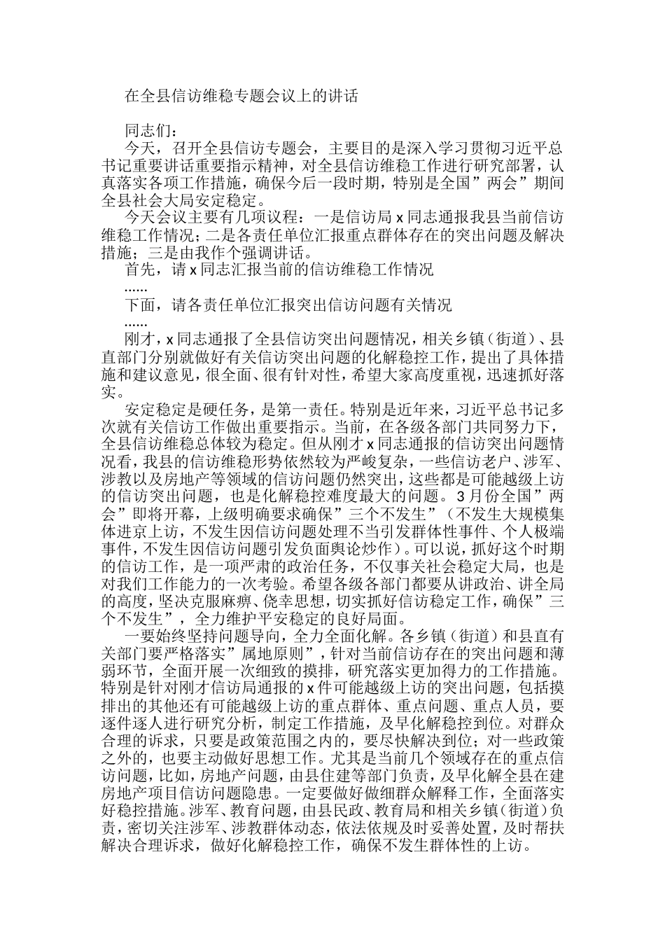 在全县信访维稳专题会议上的讲话_第1页