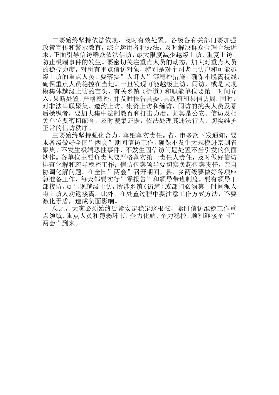 在全县信访维稳专题会议上的讲话_第2页