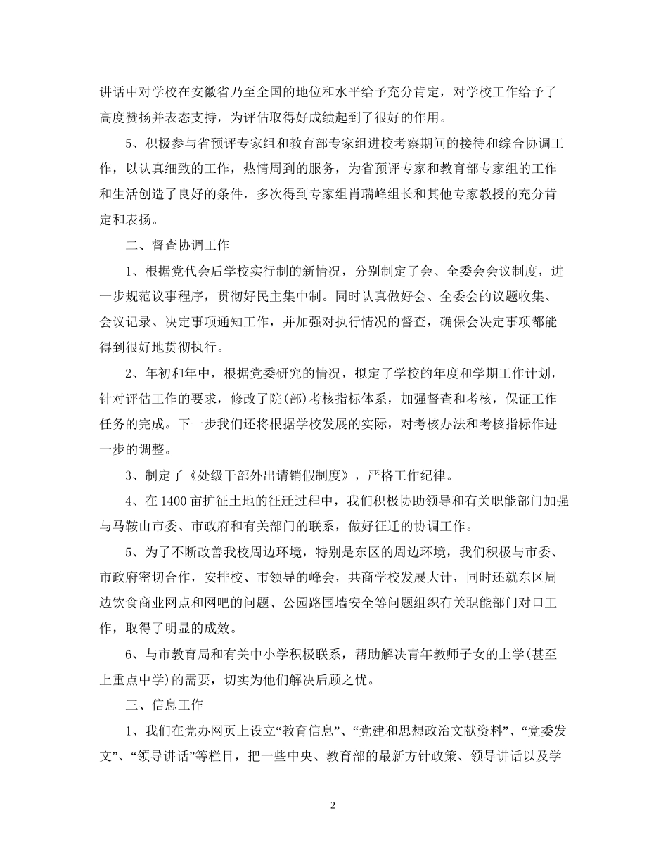党委年度工作计划表_第2页