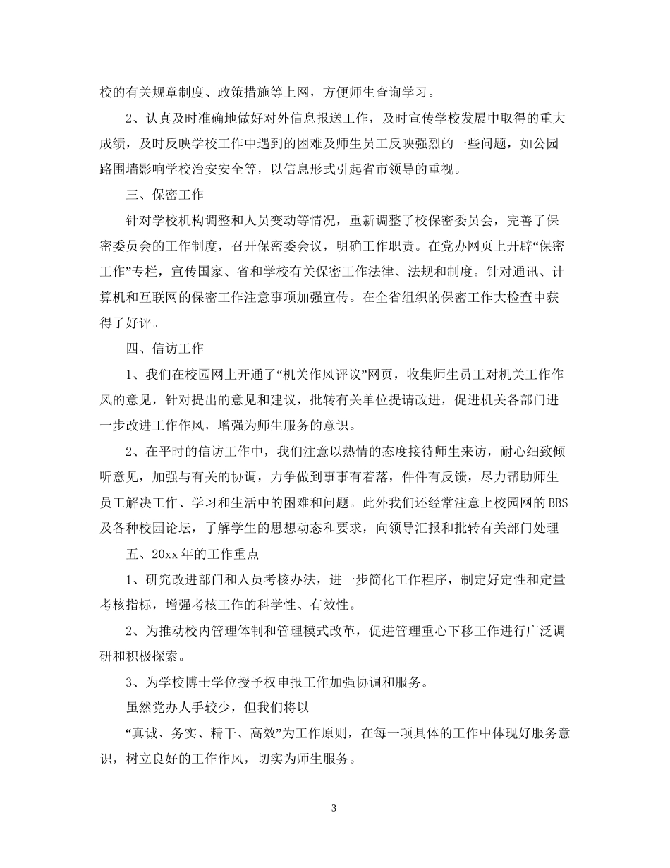 党委年度工作计划表_第3页
