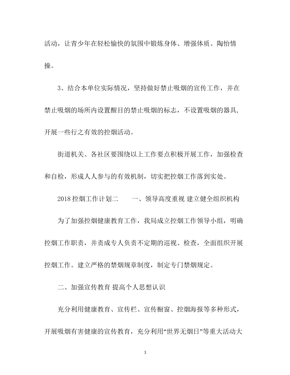 控烟工作计划22_第3页