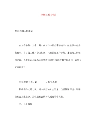 控烟工作计划22