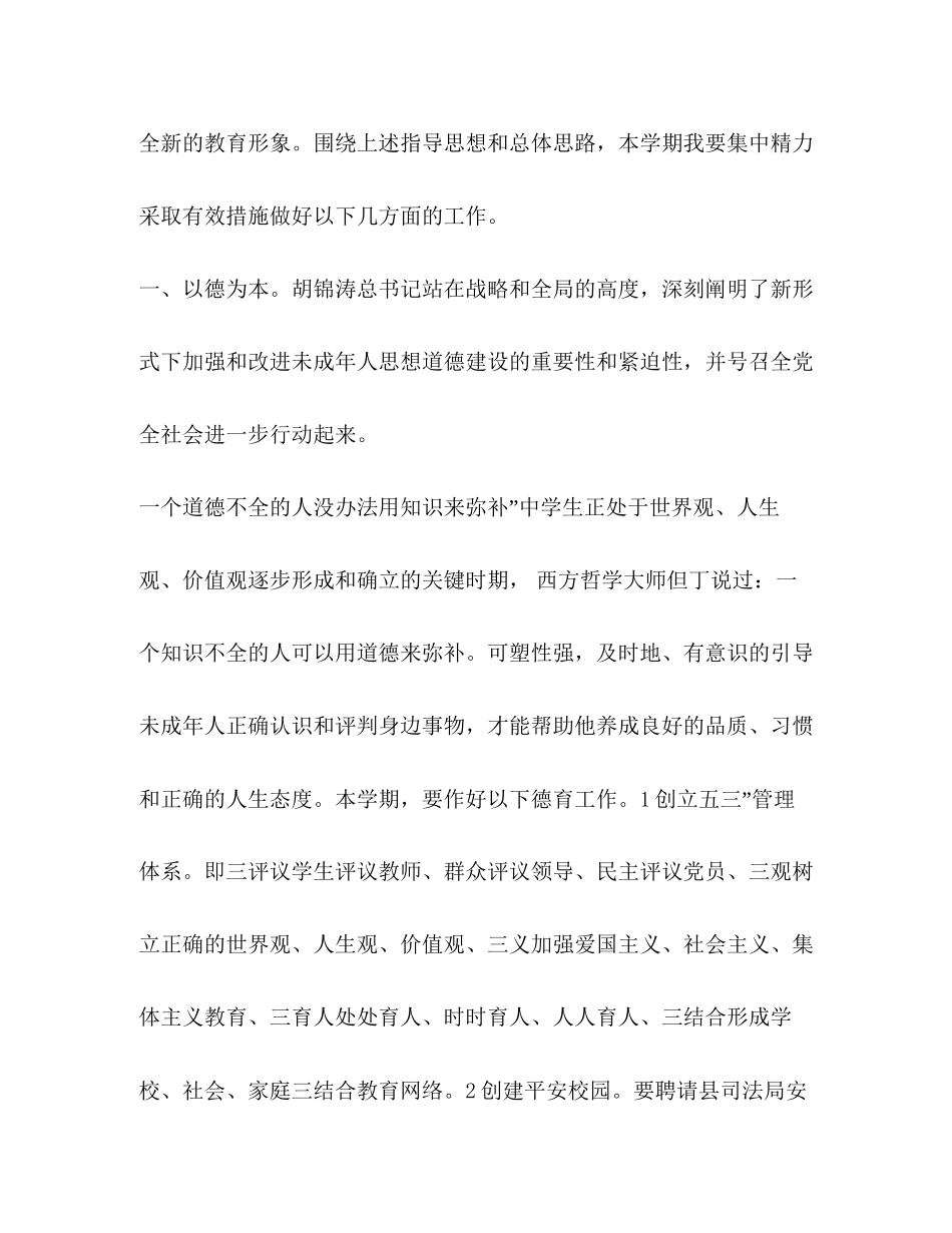 关于校区工作规划学校工作计划_第2页