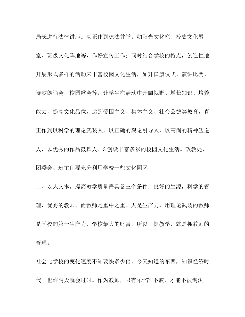 关于校区工作规划学校工作计划_第3页