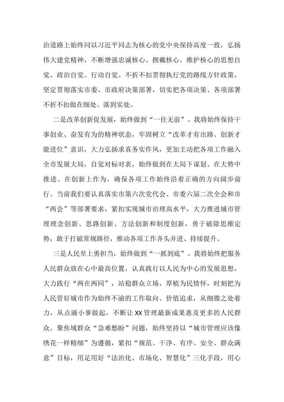 局长任职表态发言_第2页
