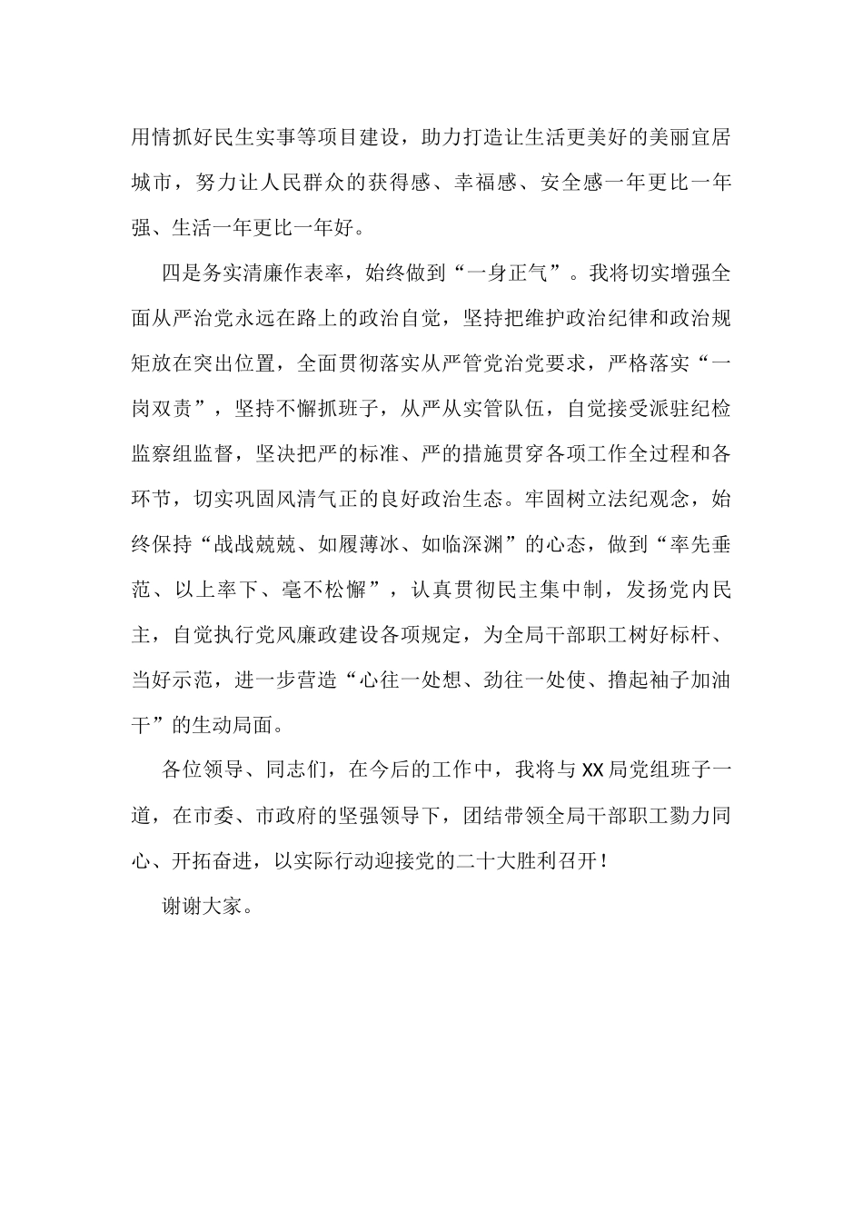 局长任职表态发言_第3页