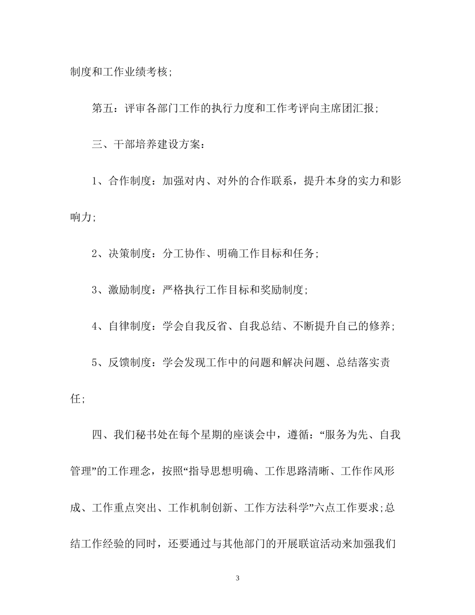 办公室文秘年度工作计划荐读2)_第3页
