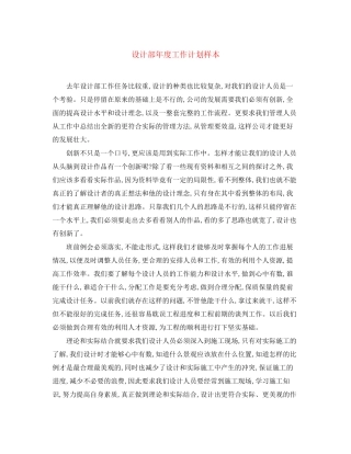 设计部年度工作计划样本