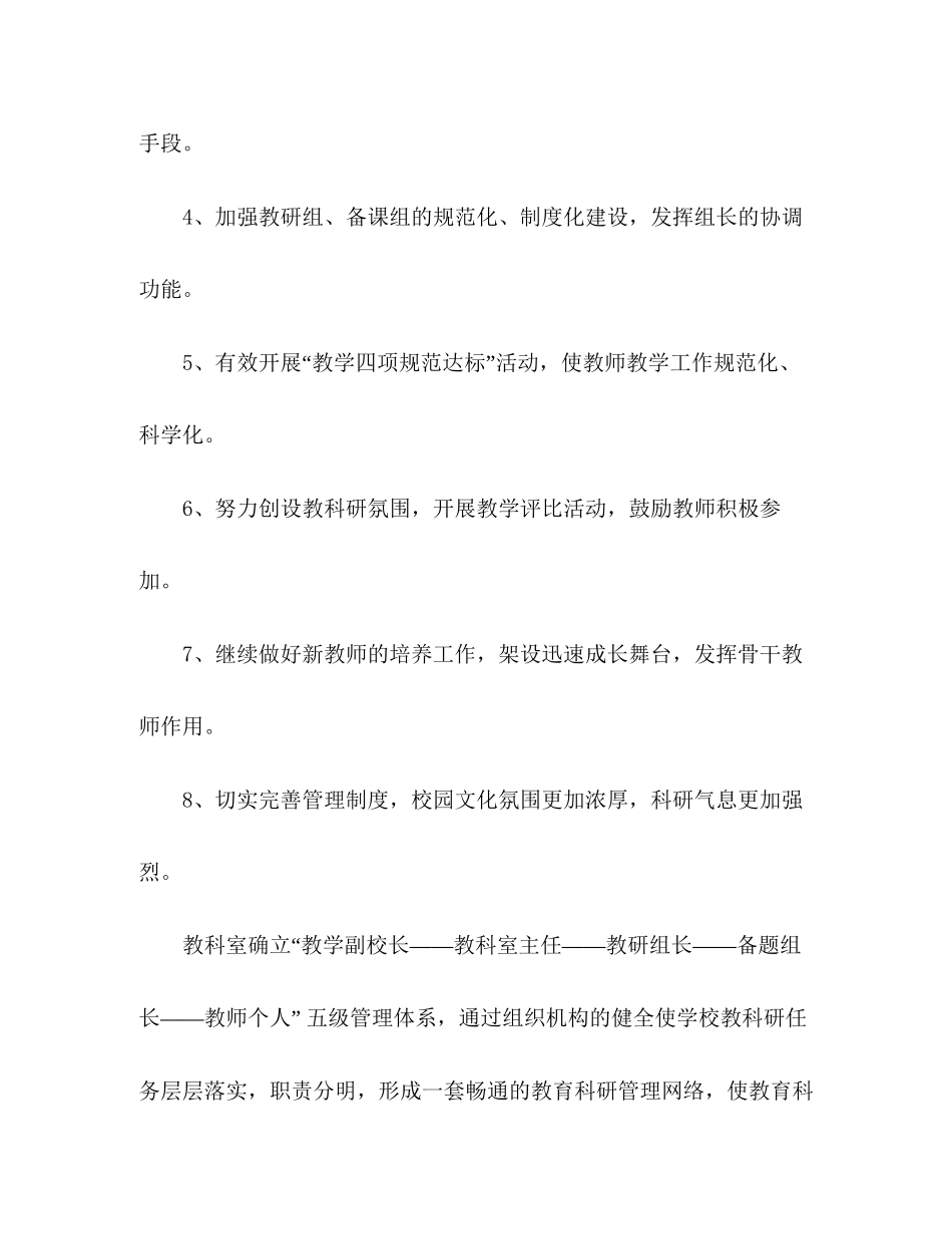 第一学期教科室工作计划_第2页