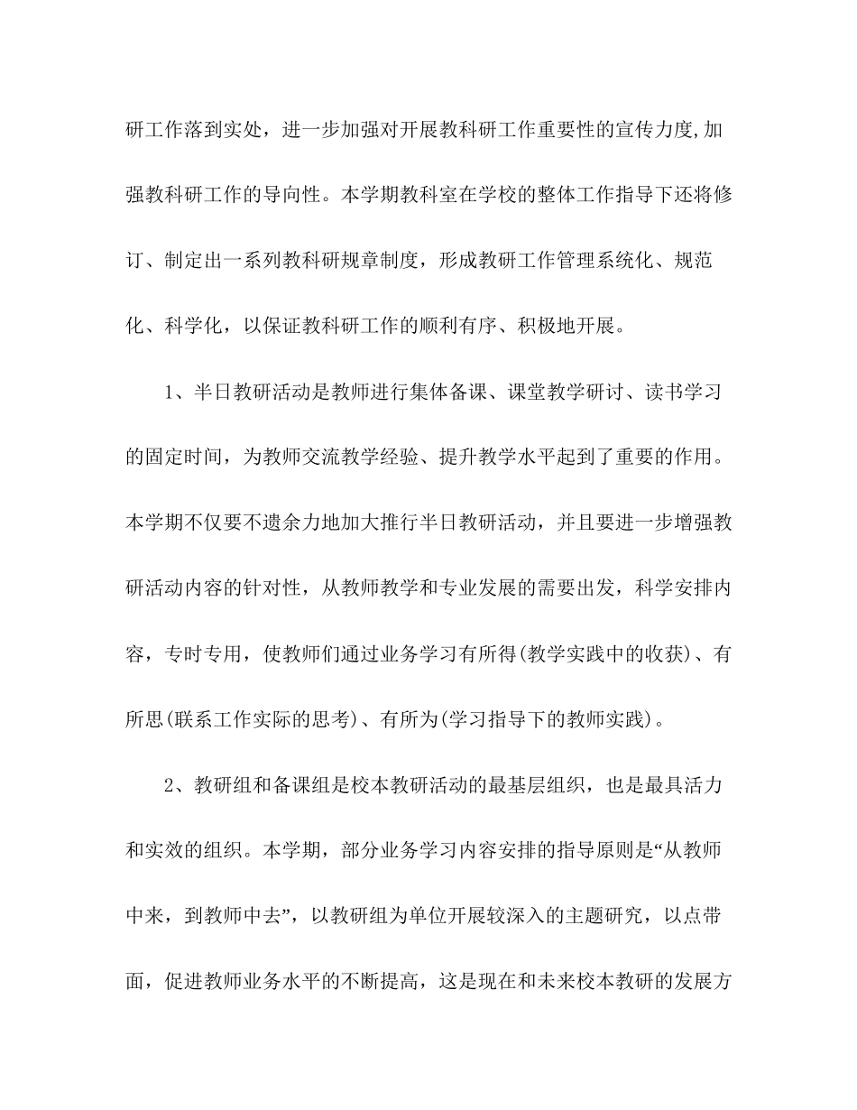 第一学期教科室工作计划_第3页