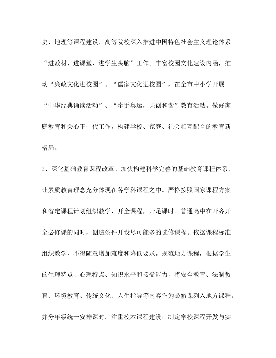 2020年市计划教育工作计划_第2页