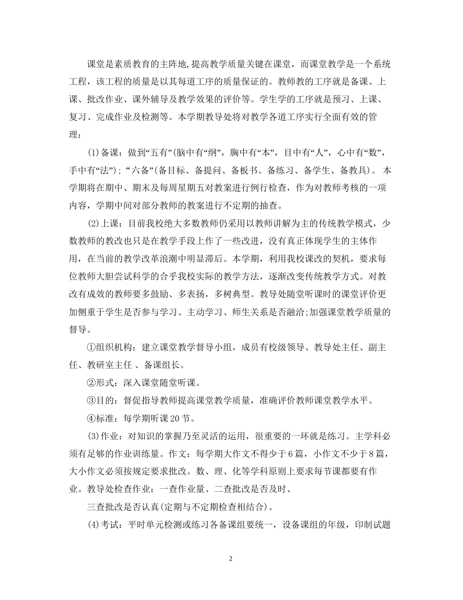 初中教导处工作计划范文_第2页