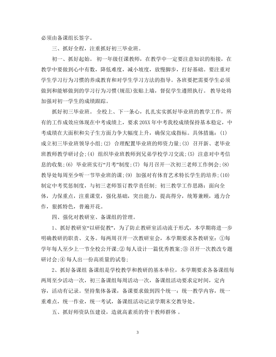 初中教导处工作计划范文_第3页