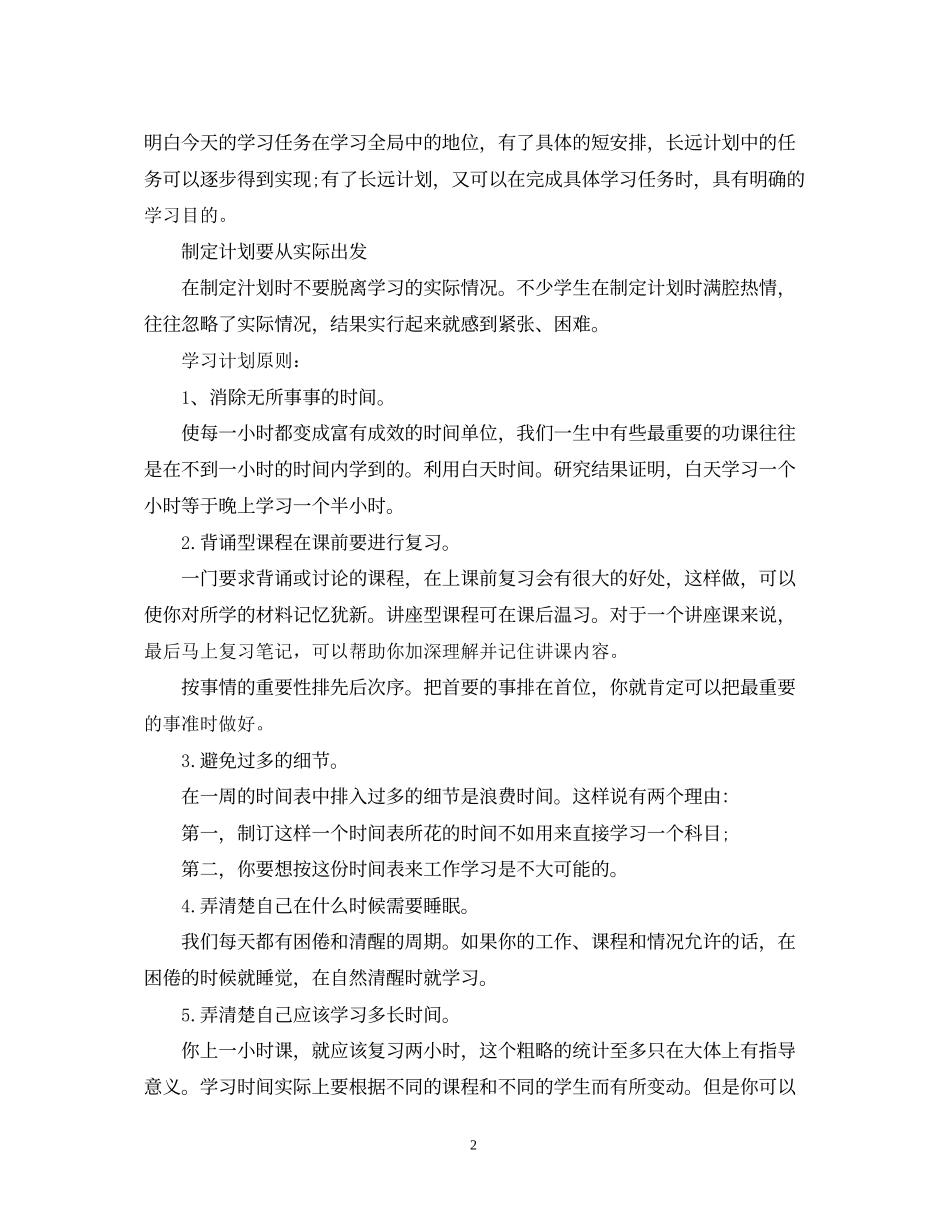 高考学习计划怎么写_第2页