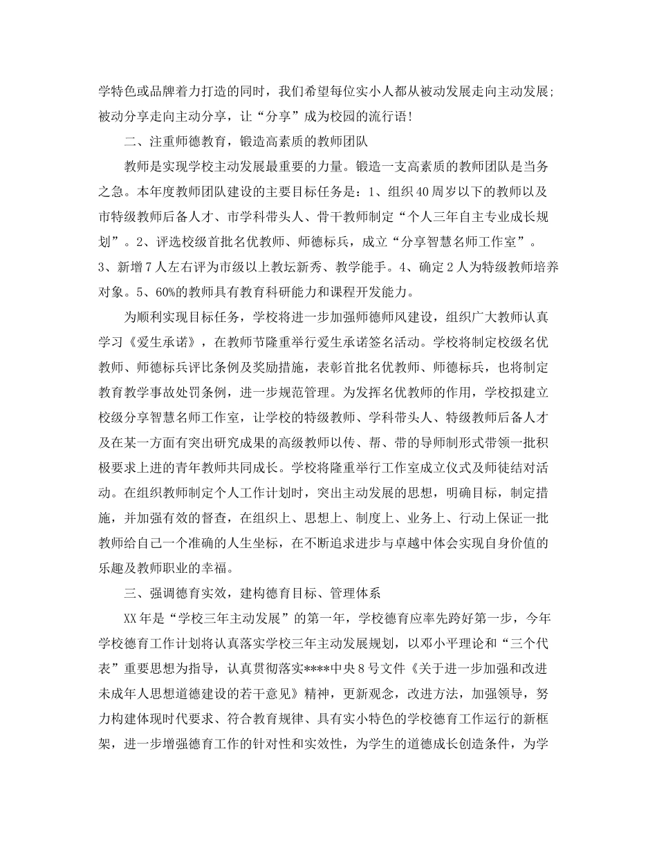 2020年9月小学工作计划_第2页