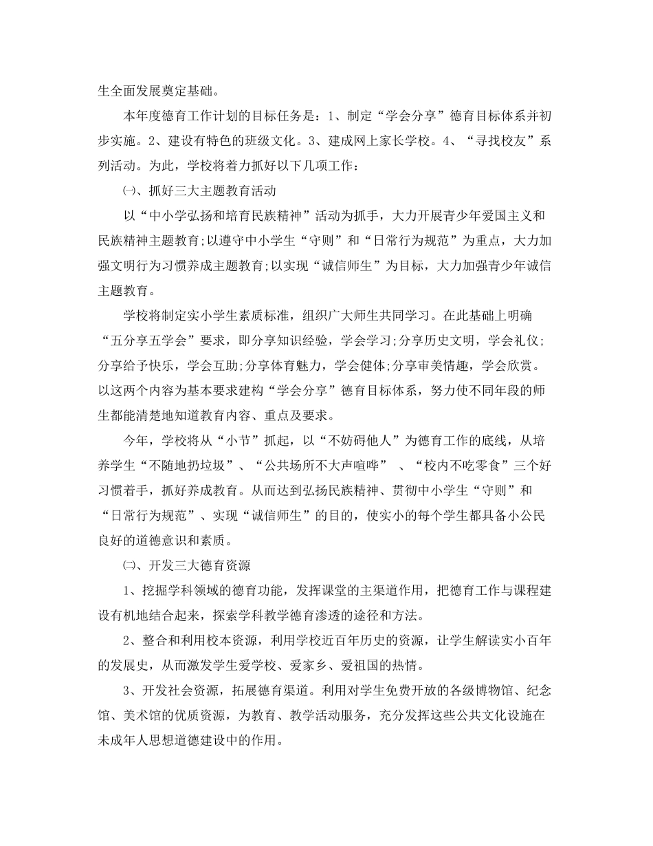 2020年9月小学工作计划_第3页