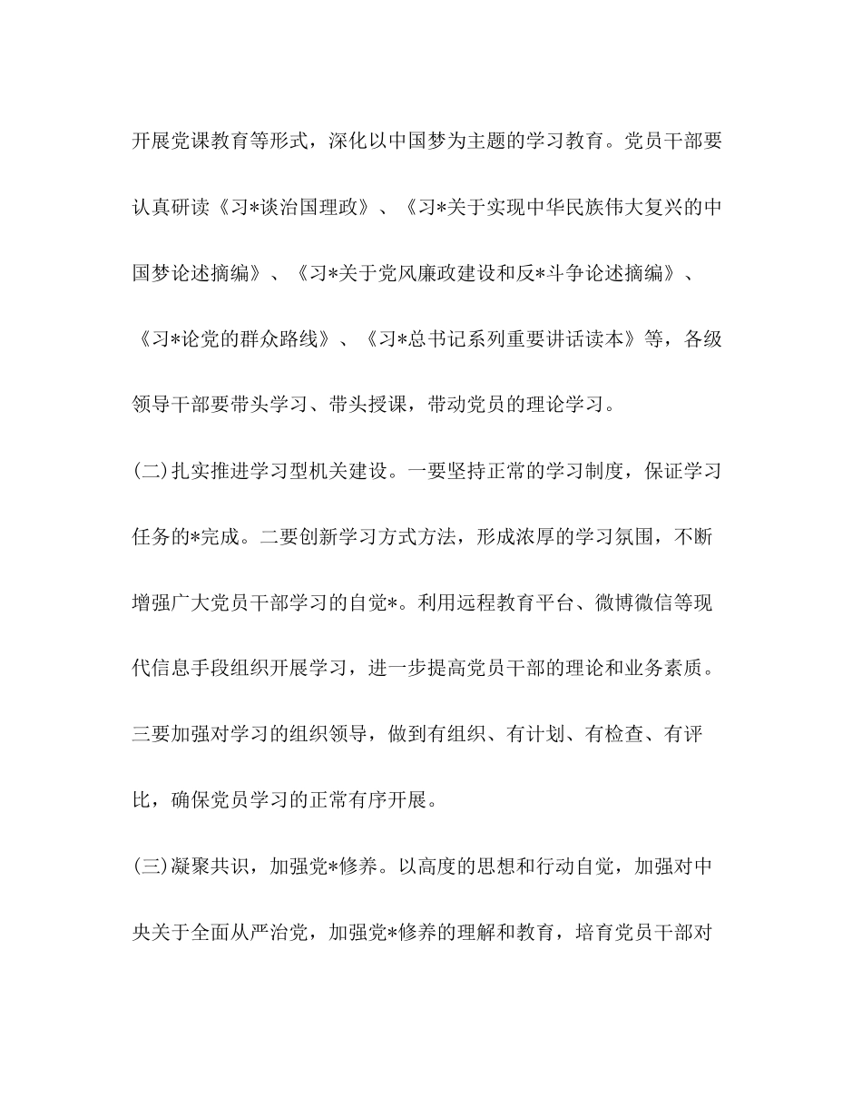 支部党建年工作计划_第2页