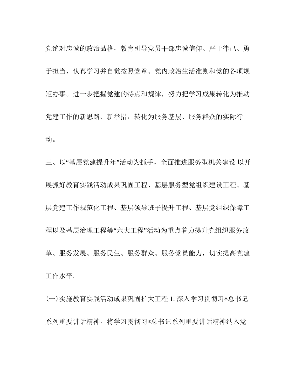 支部党建年工作计划_第3页