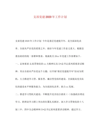 支部党建年工作计划