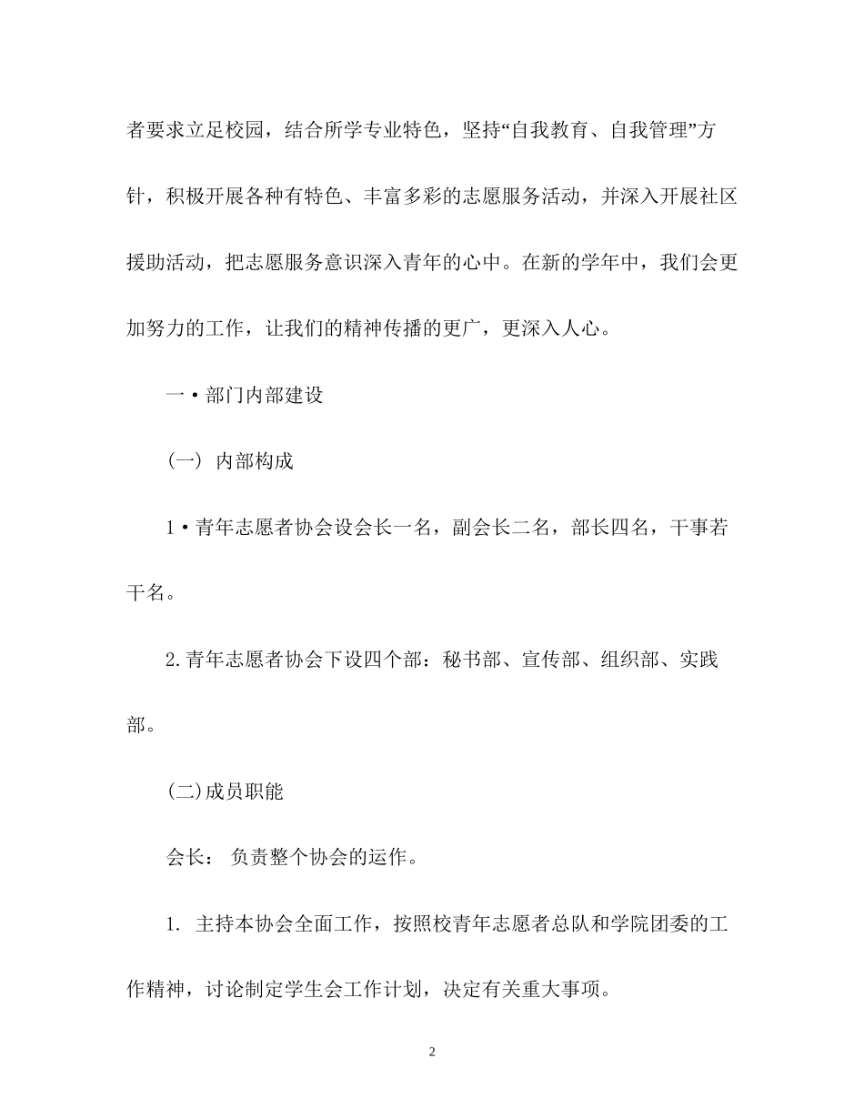 青协干事新学期工作计划优秀_第2页