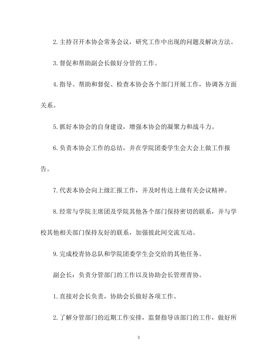 青协干事新学期工作计划优秀_第3页