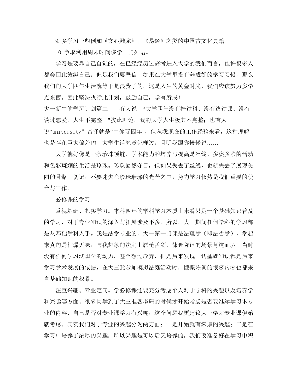 大一新生的学习计划_第2页