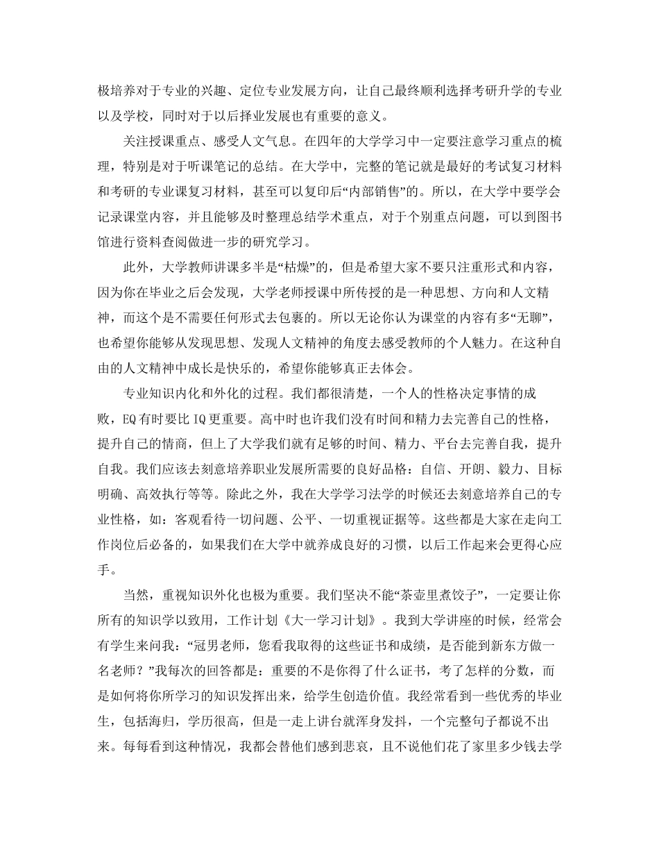 大一新生的学习计划_第3页