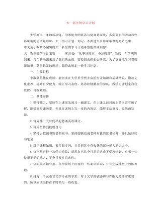 大一新生的学习计划