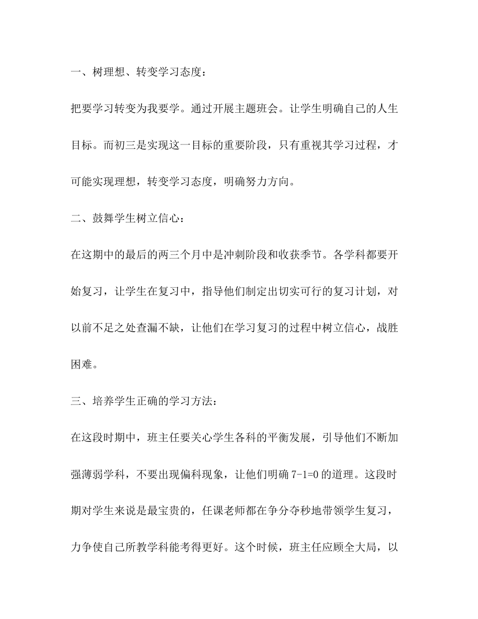 初三上学期班主任的工作计划范文_第2页