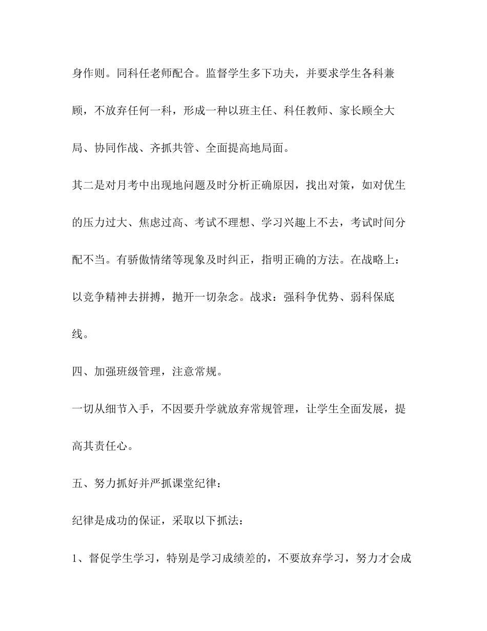 初三上学期班主任的工作计划范文_第3页